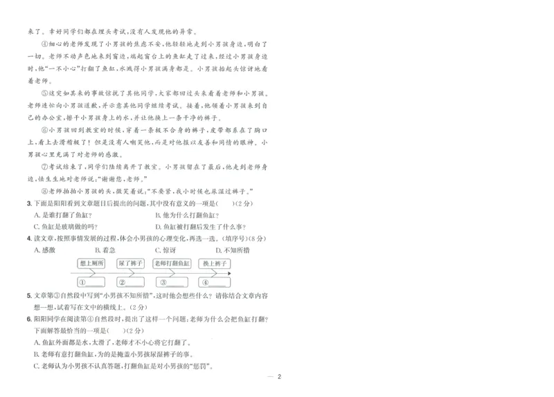 试卷语文3上-A4_25秋《阳光同学期末复习》_25秋《阳光同学期末复习》语文1-6_25秋阳光同学期末复习15天冲刺100分人教语文3上
