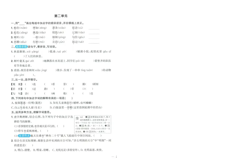 试卷语文3上-A4_25秋《阳光同学期末复习》_25秋《阳光同学期末复习》语文1-6_25秋阳光同学期末复习15天冲刺100分人教语文3上