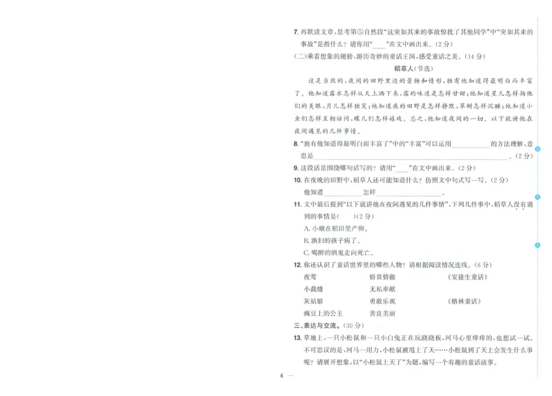 试卷语文3上-A4_25秋《阳光同学期末复习》_25秋《阳光同学期末复习》语文1-6_25秋阳光同学期末复习15天冲刺100分人教语文3上