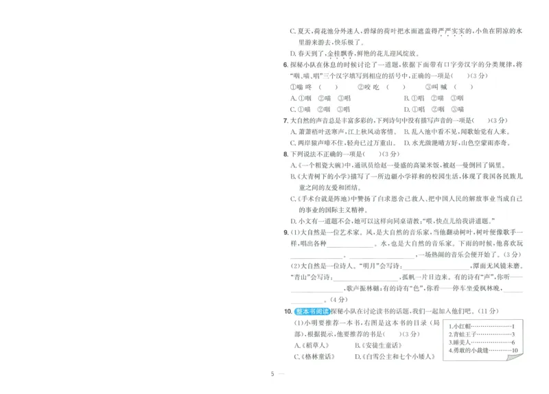 试卷语文3上-A4_25秋《阳光同学期末复习》_25秋《阳光同学期末复习》语文1-6_25秋阳光同学期末复习15天冲刺100分人教语文3上