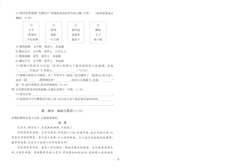 试卷语文3上-A4_25秋《阳光同学期末复习》_25秋《阳光同学期末复习》语文1-6_25秋阳光同学期末复习15天冲刺100分人教语文3上