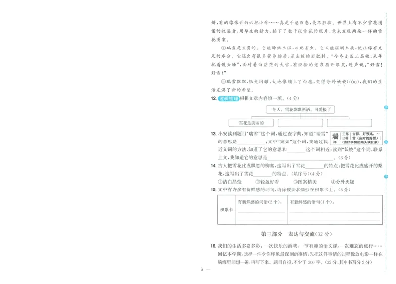 试卷语文3上-A4_25秋《阳光同学期末复习》_25秋《阳光同学期末复习》语文1-6_25秋阳光同学期末复习15天冲刺100分人教语文3上