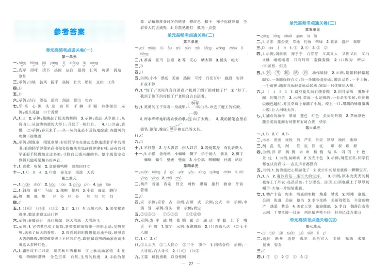 试卷语文3上-A4_25秋《阳光同学期末复习》_25秋《阳光同学期末复习》语文1-6_25秋阳光同学期末复习15天冲刺100分人教语文3上