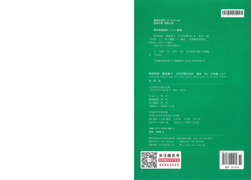 试卷语文3上-A4_25秋《阳光同学期末复习》_25秋《阳光同学期末复习》语文1-6_25秋阳光同学期末复习15天冲刺100分人教语文3上