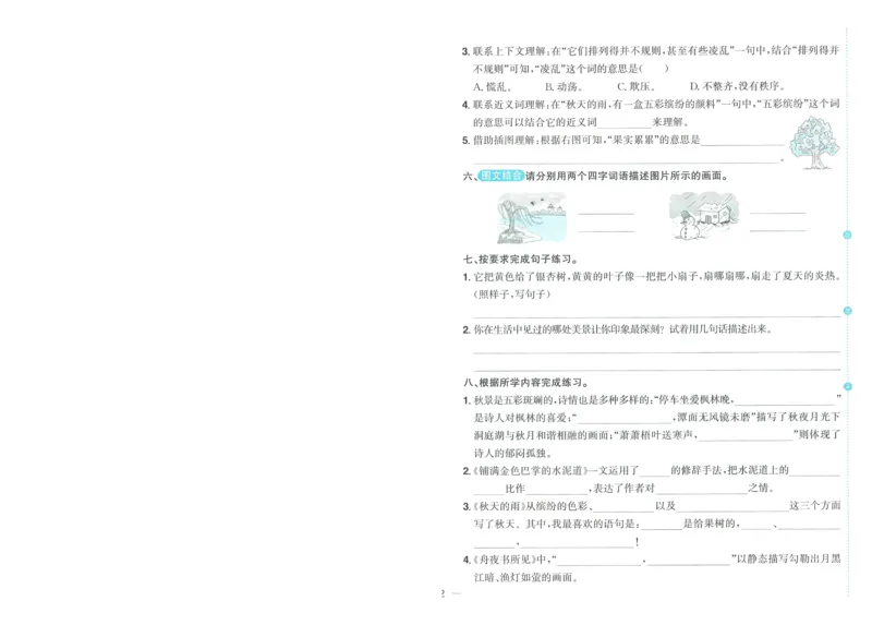 试卷语文3上-A4_25秋《阳光同学期末复习》_25秋《阳光同学期末复习》语文1-6_25秋阳光同学期末复习15天冲刺100分人教语文3上