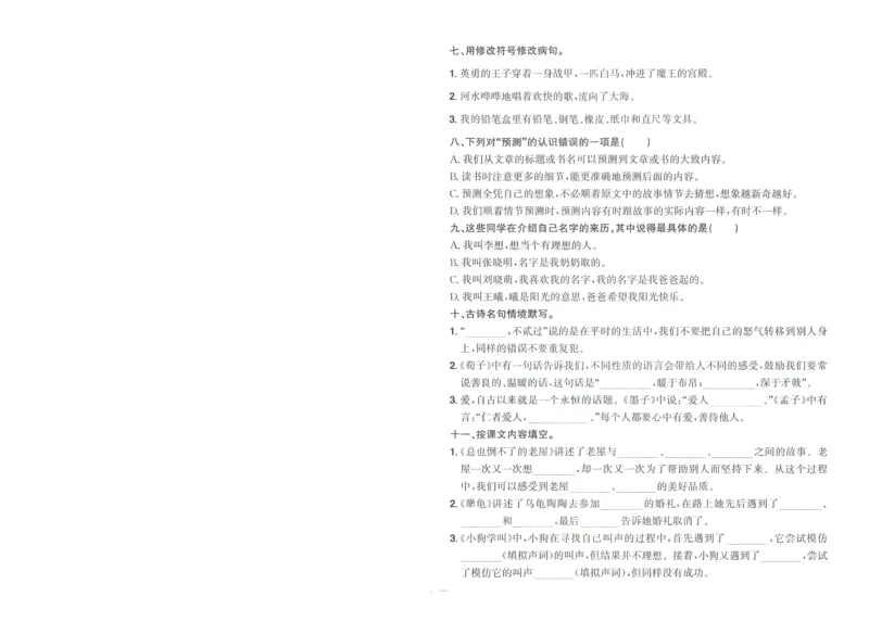 试卷语文3上-A4_25秋《阳光同学期末复习》_25秋《阳光同学期末复习》语文1-6_25秋阳光同学期末复习15天冲刺100分人教语文3上