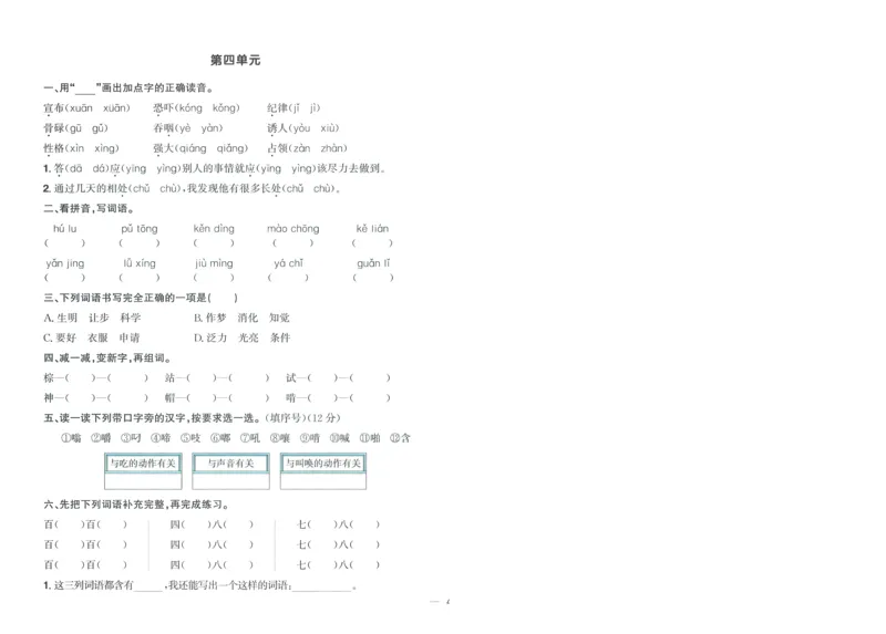 试卷语文3上-A4_25秋《阳光同学期末复习》_25秋《阳光同学期末复习》语文1-6_25秋阳光同学期末复习15天冲刺100分人教语文3上