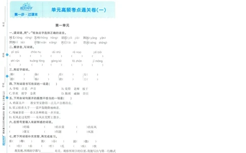 试卷语文3上-A4_25秋《阳光同学期末复习》_25秋《阳光同学期末复习》语文1-6_25秋阳光同学期末复习15天冲刺100分人教语文3上