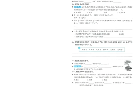 试卷语文3上-A4_25秋《阳光同学期末复习》_25秋《阳光同学期末复习》语文1-6_25秋阳光同学期末复习15天冲刺100分人教语文3上