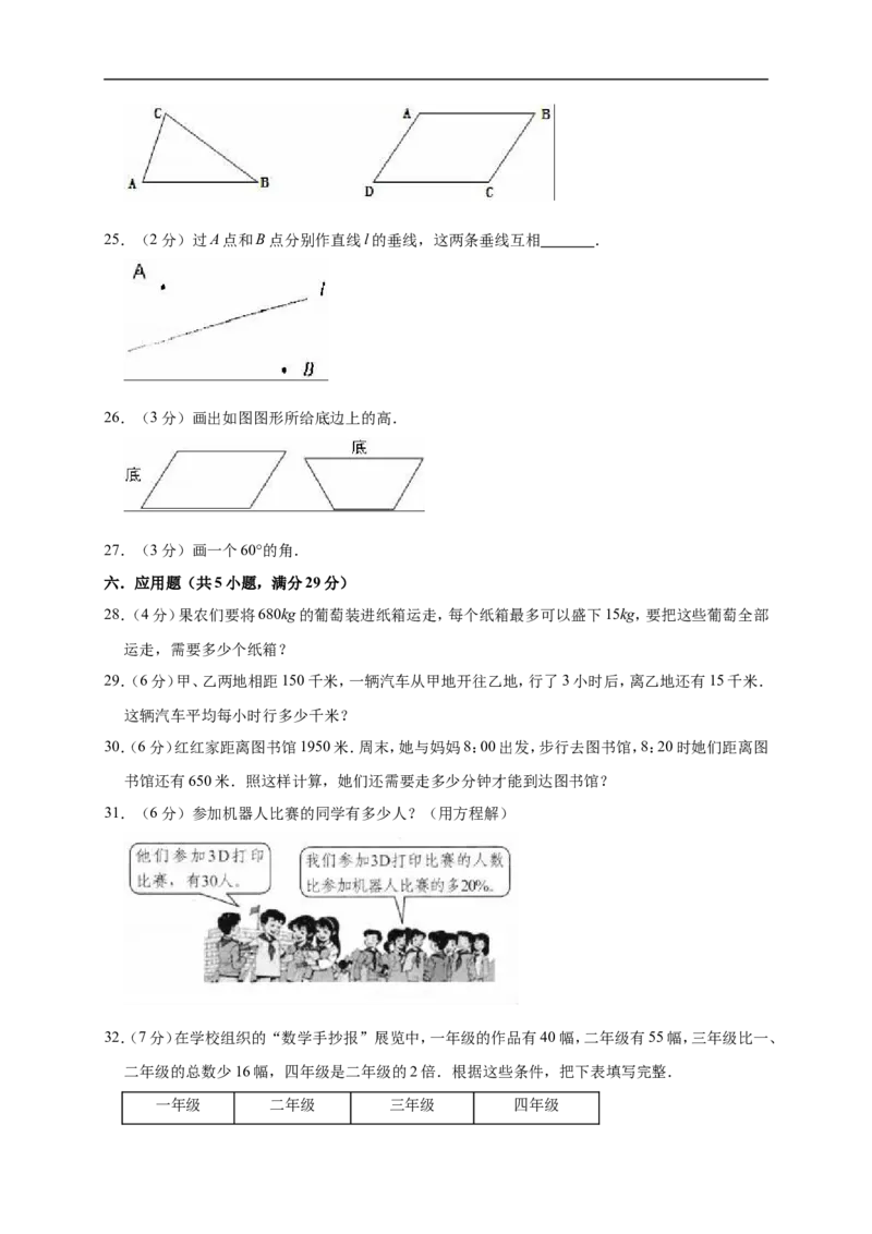 四（上）人教版数学期末真题测试卷.11_上册_四（上）数学试卷_四（上）人教版数学期末单元期中试卷