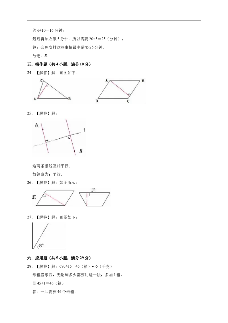 四（上）人教版数学期末真题测试卷.11_上册_四（上）数学试卷_四（上）人教版数学期末单元期中试卷