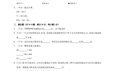 四（上）人教版数学期末真题测试卷.11_上册_四（上）数学试卷_四（上）人教版数学期末单元期中试卷