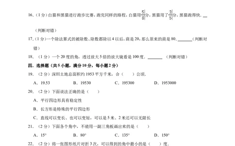 四（上）人教版数学期末真题测试卷.11_上册_四（上）数学试卷_四（上）人教版数学期末单元期中试卷