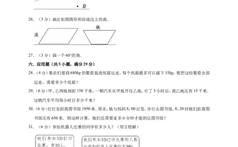 四（上）人教版数学期末真题测试卷.11_上册_四（上）数学试卷_四（上）人教版数学期末单元期中试卷