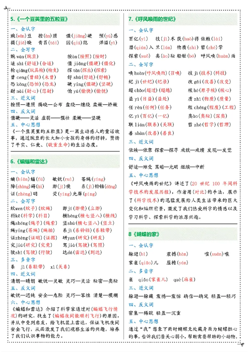 四年级上册语文课课贴（彩色）(1)(1)_小学全网线上同款资料_41号文件夹4-6年级