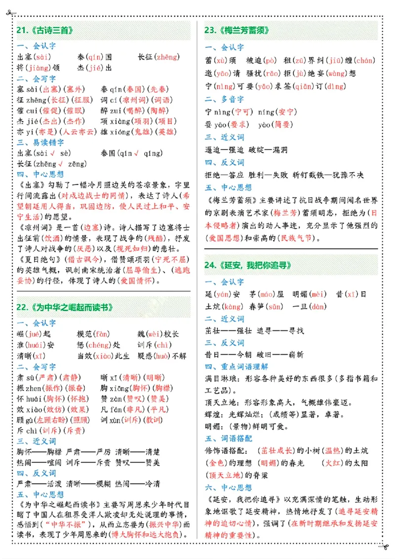 四年级上册语文课课贴（彩色）(1)(1)_小学全网线上同款资料_41号文件夹4-6年级