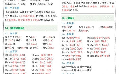 四年级上册语文课课贴（彩色）(1)(1)_小学全网线上同款资料_41号文件夹4-6年级