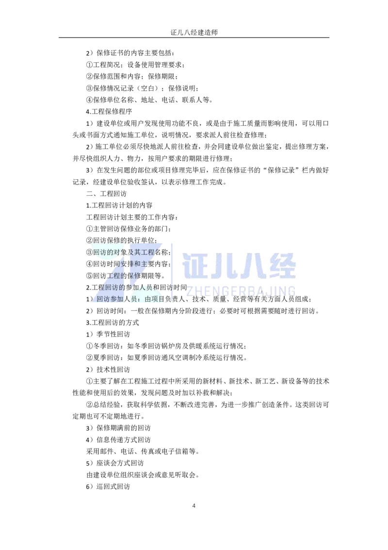 99.一建机电基础精学-100机电工程运维与保修管理-完结_2026年一级建造师_2026年一建机电_2025年一建机电SVIP_02-基础精讲✿高端面授✿深度强化_讲义