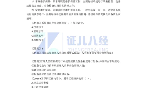 99.一建机电基础精学-100机电工程运维与保修管理-完结_2026年一级建造师_2026年一建机电_2025年一建机电SVIP_02-基础精讲✿高端面授✿深度强化_讲义