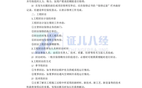 99.一建机电基础精学-100机电工程运维与保修管理-完结_2026年一级建造师_2026年一建机电_2025年一建机电SVIP_02-基础精讲✿高端面授✿深度强化_讲义