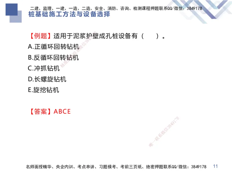02.2026谢明凤-恒考点精析（赢跑课）-市政实务2_2026年一级建造师_2026年一建市政_2026年一建市政SVIP_2026一建市政SVIP_02-基础精讲✿高端面授✿深度强化_讲义