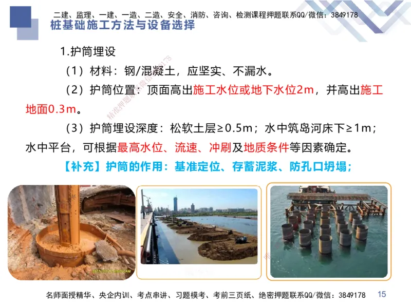 02.2026谢明凤-恒考点精析（赢跑课）-市政实务2_2026年一级建造师_2026年一建市政_2026年一建市政SVIP_2026一建市政SVIP_02-基础精讲✿高端面授✿深度强化_讲义