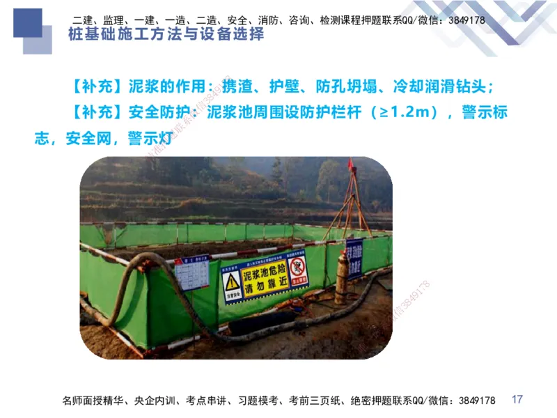 02.2026谢明凤-恒考点精析（赢跑课）-市政实务2_2026年一级建造师_2026年一建市政_2026年一建市政SVIP_2026一建市政SVIP_02-基础精讲✿高端面授✿深度强化_讲义