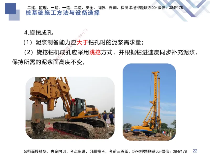 02.2026谢明凤-恒考点精析（赢跑课）-市政实务2_2026年一级建造师_2026年一建市政_2026年一建市政SVIP_2026一建市政SVIP_02-基础精讲✿高端面授✿深度强化_讲义