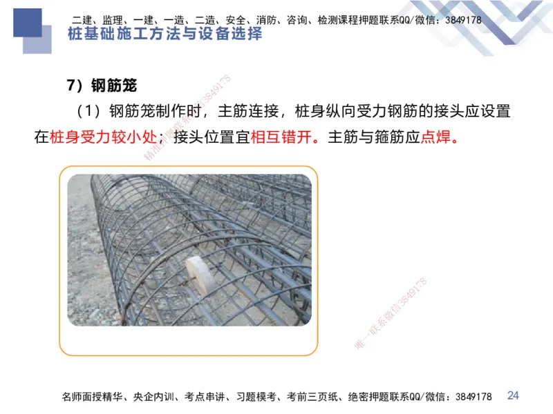 02.2026谢明凤-恒考点精析（赢跑课）-市政实务2_2026年一级建造师_2026年一建市政_2026年一建市政SVIP_2026一建市政SVIP_02-基础精讲✿高端面授✿深度强化_讲义