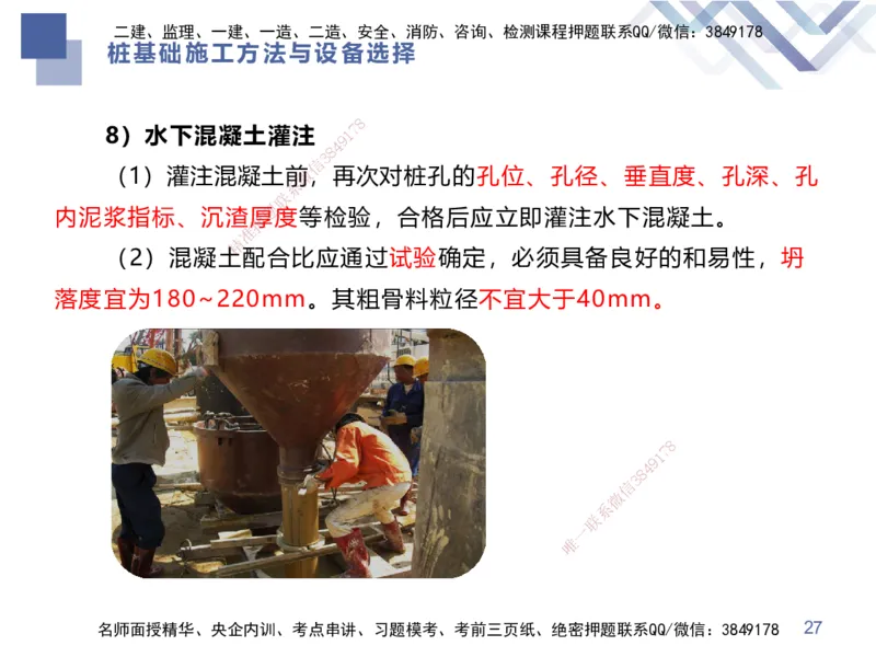 02.2026谢明凤-恒考点精析（赢跑课）-市政实务2_2026年一级建造师_2026年一建市政_2026年一建市政SVIP_2026一建市政SVIP_02-基础精讲✿高端面授✿深度强化_讲义