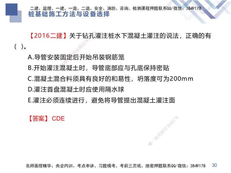 02.2026谢明凤-恒考点精析（赢跑课）-市政实务2_2026年一级建造师_2026年一建市政_2026年一建市政SVIP_2026一建市政SVIP_02-基础精讲✿高端面授✿深度强化_讲义