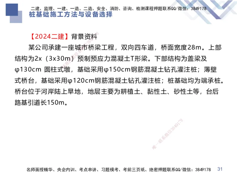 02.2026谢明凤-恒考点精析（赢跑课）-市政实务2_2026年一级建造师_2026年一建市政_2026年一建市政SVIP_2026一建市政SVIP_02-基础精讲✿高端面授✿深度强化_讲义