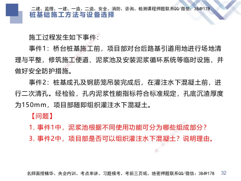 02.2026谢明凤-恒考点精析（赢跑课）-市政实务2_2026年一级建造师_2026年一建市政_2026年一建市政SVIP_2026一建市政SVIP_02-基础精讲✿高端面授✿深度强化_讲义
