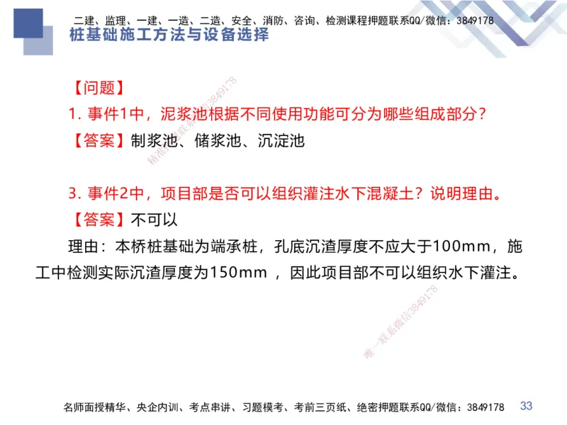 02.2026谢明凤-恒考点精析（赢跑课）-市政实务2_2026年一级建造师_2026年一建市政_2026年一建市政SVIP_2026一建市政SVIP_02-基础精讲✿高端面授✿深度强化_讲义