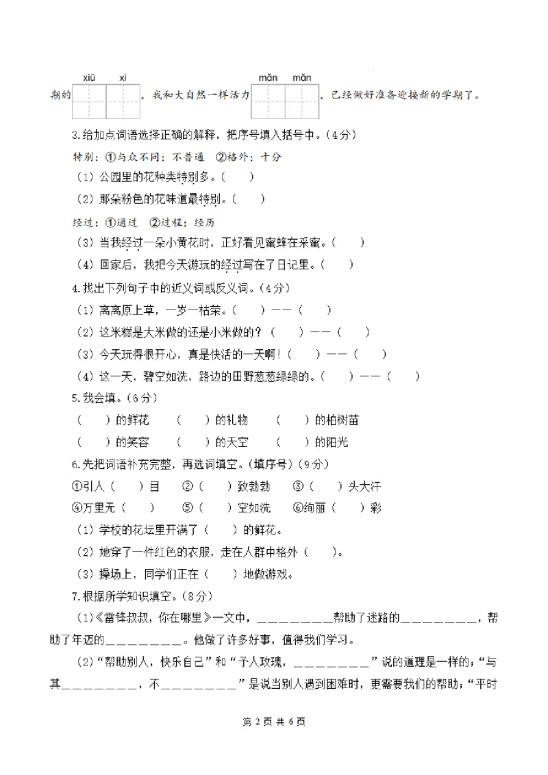 2093二年级下册语文第一次月考（第一二单元）（考试版A4）_二年级上下册资料_二年级下册小红书同款资料_二下语文_二下语文