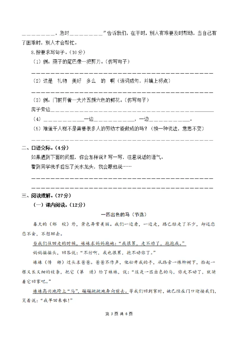 2093二年级下册语文第一次月考（第一二单元）（考试版A4）_二年级上下册资料_二年级下册小红书同款资料_二下语文_二下语文