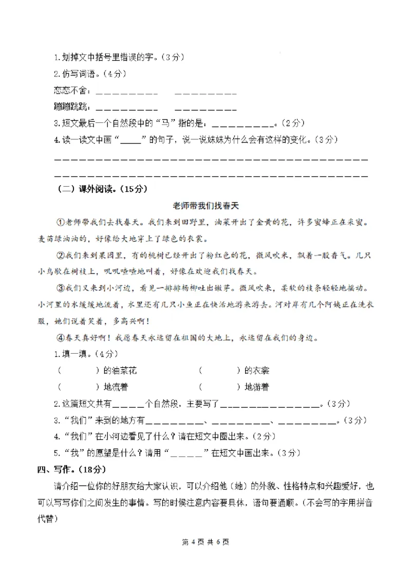 2093二年级下册语文第一次月考（第一二单元）（考试版A4）_二年级上下册资料_二年级下册小红书同款资料_二下语文_二下语文