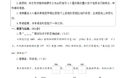 2093二年级下册语文第一次月考（第一二单元）（考试版A4）_二年级上下册资料_二年级下册小红书同款资料_二下语文_二下语文