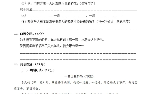 2093二年级下册语文第一次月考（第一二单元）（考试版A4）_二年级上下册资料_二年级下册小红书同款资料_二下语文_二下语文