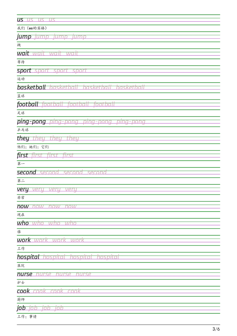 2025秋四上冀教衡水体字帖_2025秋3-6年级英语字帖_2025秋四年级各版本英语字帖