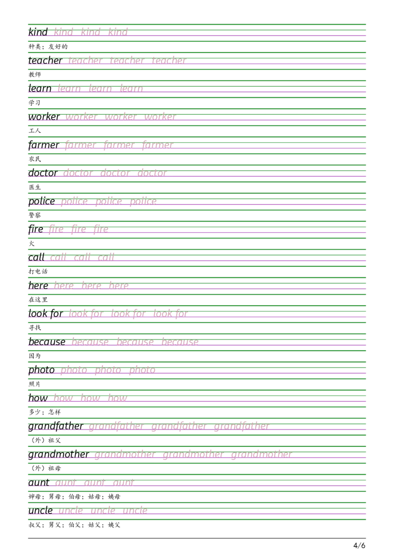 2025秋四上冀教衡水体字帖_2025秋3-6年级英语字帖_2025秋四年级各版本英语字帖