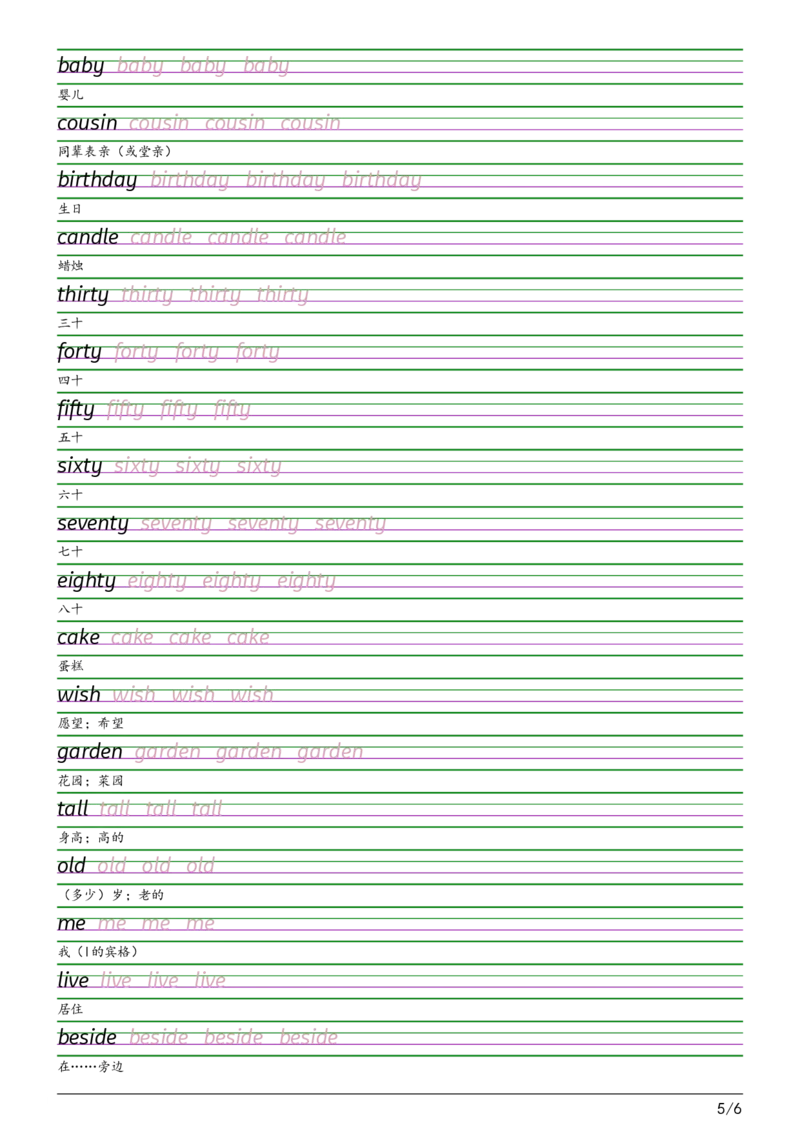 2025秋四上冀教衡水体字帖_2025秋3-6年级英语字帖_2025秋四年级各版本英语字帖