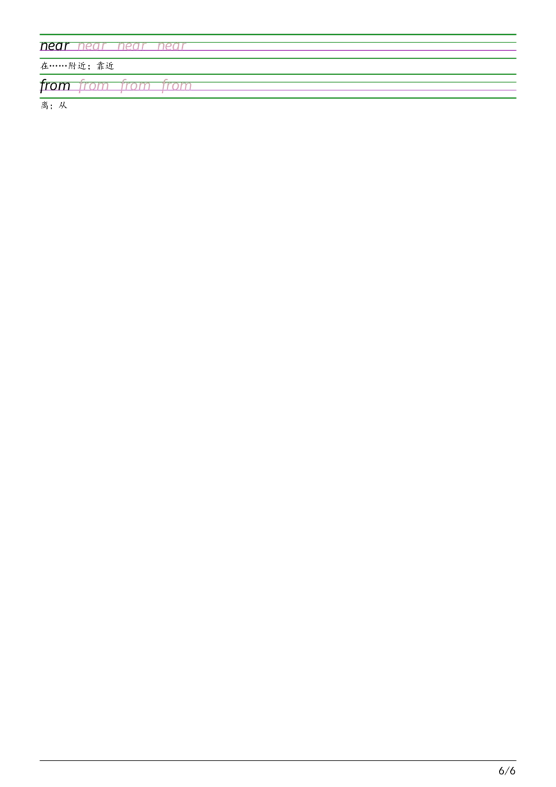 2025秋四上冀教衡水体字帖_2025秋3-6年级英语字帖_2025秋四年级各版本英语字帖