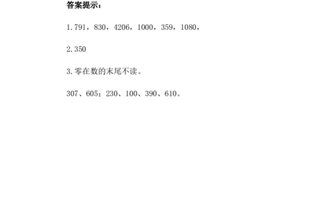 3.2数的读写_二年级上下册资料_二年级语数英上下册学习资料_3-7-4、小学二年级数学下册_冀教版_2、同步练习_第1套
