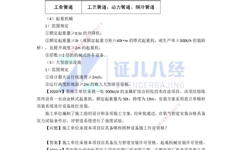 76.一建机电基础精学-77特种设备的规定_2026年一级建造师_2026年一建机电_2025年一建机电SVIP_02-基础精讲✿高端面授✿深度强化_31-机电《基础精学课》朱旭阳ZBJ_讲义