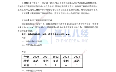 76.一建机电基础精学-77特种设备的规定_2026年一级建造师_2026年一建机电_2025年一建机电SVIP_02-基础精讲✿高端面授✿深度强化_31-机电《基础精学课》朱旭阳ZBJ_讲义