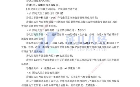 76.一建机电基础精学-77特种设备的规定_2026年一级建造师_2026年一建机电_2025年一建机电SVIP_02-基础精讲✿高端面授✿深度强化_31-机电《基础精学课》朱旭阳ZBJ_讲义