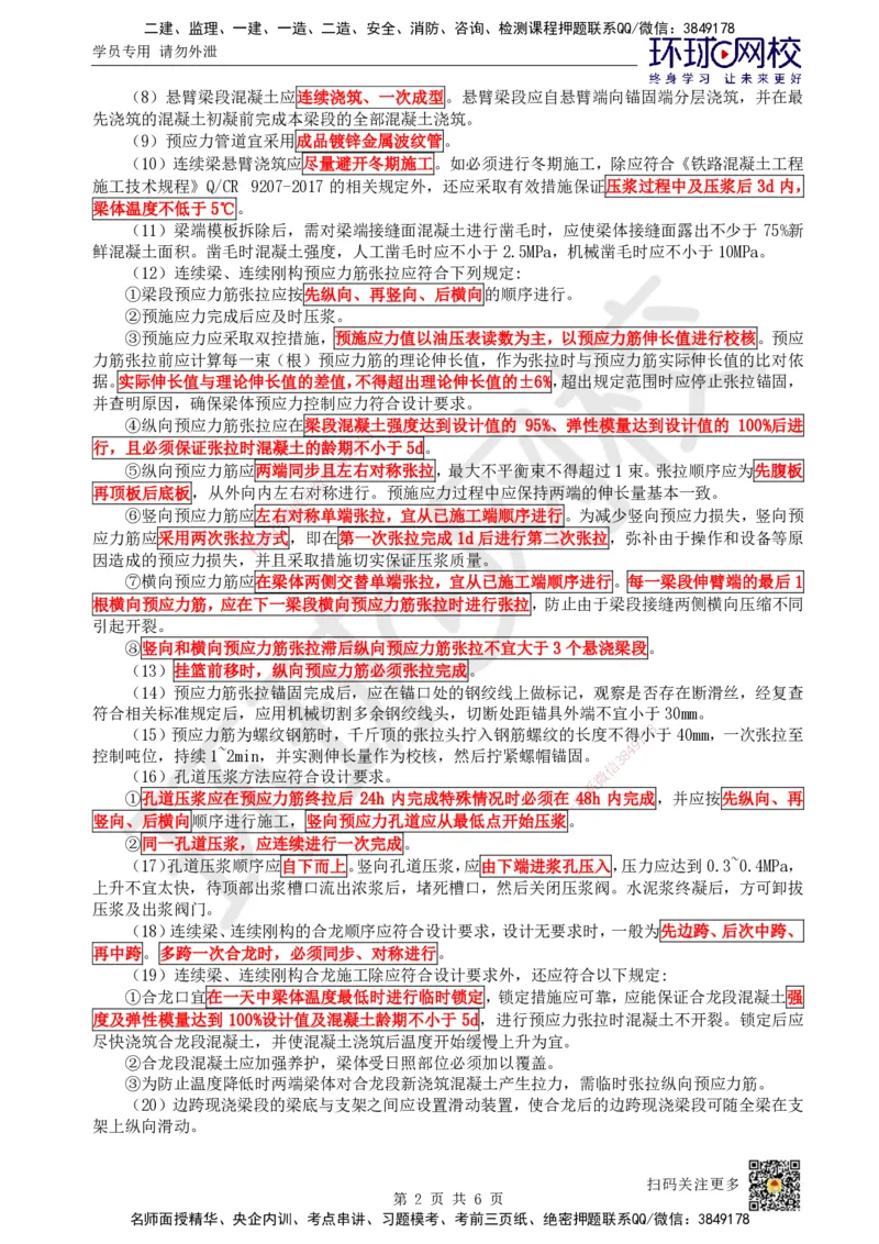 13.第13讲-42桥梁梁部施工（2）_2026年一级建造师_2026年一建铁路_2025年一建铁路SVIP_02-基础精讲✿高端面授✿深度强化_06-铁路《教材精讲班》孙文波HQ