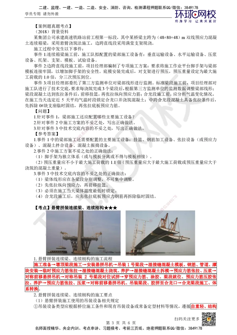 13.第13讲-42桥梁梁部施工（2）_2026年一级建造师_2026年一建铁路_2025年一建铁路SVIP_02-基础精讲✿高端面授✿深度强化_06-铁路《教材精讲班》孙文波HQ