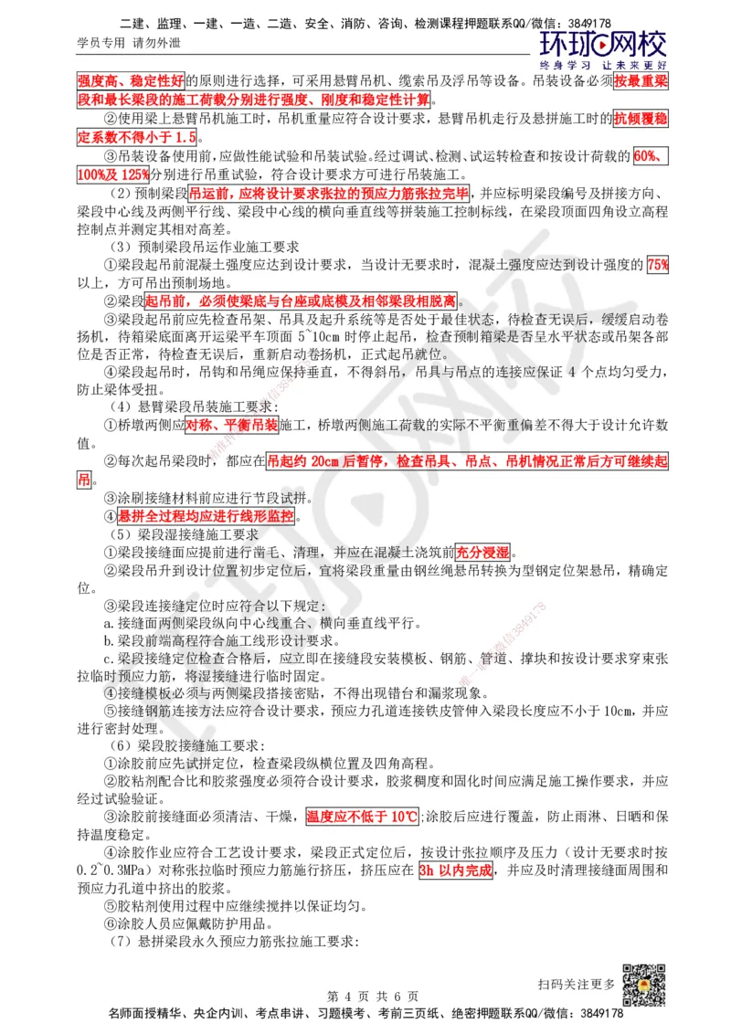 13.第13讲-42桥梁梁部施工（2）_2026年一级建造师_2026年一建铁路_2025年一建铁路SVIP_02-基础精讲✿高端面授✿深度强化_06-铁路《教材精讲班》孙文波HQ